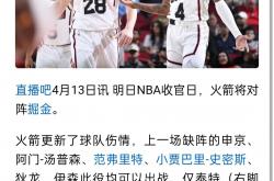 爱游戏培训-包含火箭客场胜爵士，哈登再现神勇，爵士始终落后一步的词条